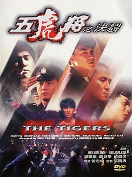 51暗网《五虎将之决裂》免费在线观看
