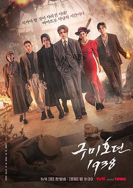 51热门黑料《九尾狐传1938》免费在线观看