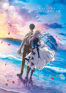 51热门黑料《紫罗兰永恒花园 剧场版》免费在线观看