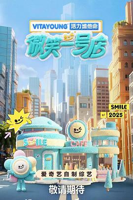 51暗网《微笑一号店》免费在线观看