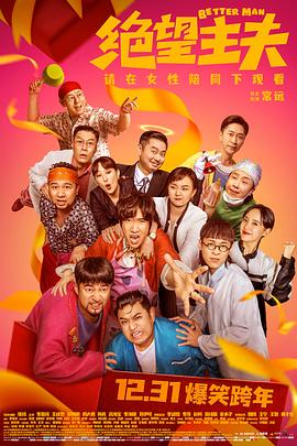 51本色《绝望主夫》免费在线观看