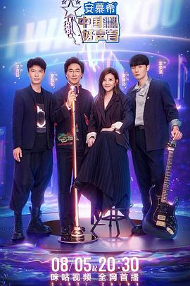 51暗网《中国好声音2022》免费在线观看