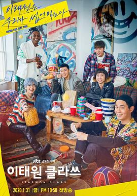 51本色《梨泰院Class》免费在线观看