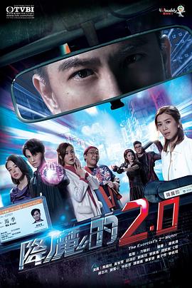 51本色《降魔的2.0》免费在线观看