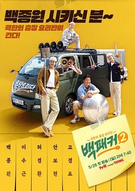 51暗网《白Packer 2》免费在线观看