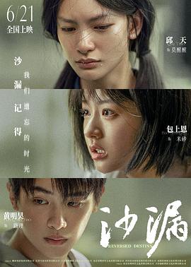 51热门黑料《沙漏》免费在线观看
