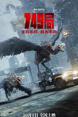51暗网《749局》免费在线观看