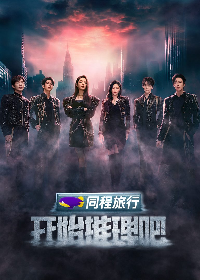 51热门黑料《开始推理吧 第三季》免费在线观看