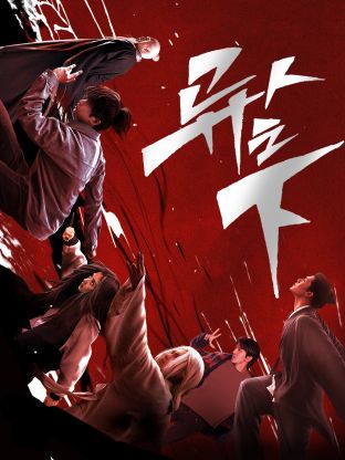 51暗网《异人之下 第一季》免费在线观看