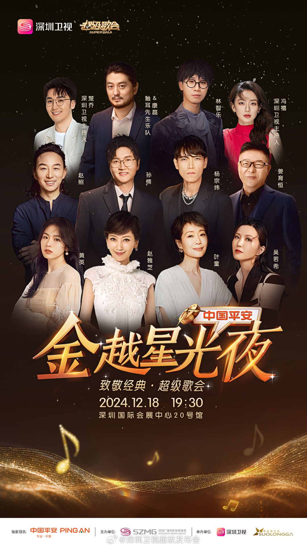 51暗网《深圳卫视超级歌会》免费在线观看