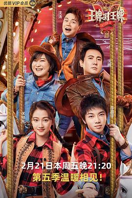51热门黑料《王牌对王牌第五季》免费在线观看