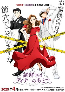 51热门黑料《推理要在晚餐后》免费在线观看