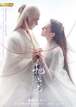 51热门黑料《三生三世枕上书》免费在线观看