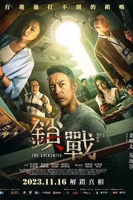 51热门黑料《锁战》免费在线观看