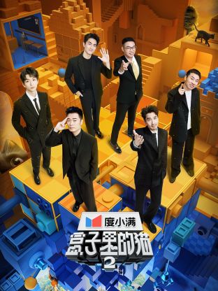 51本色《盒子里的猫 第二季》免费在线观看
