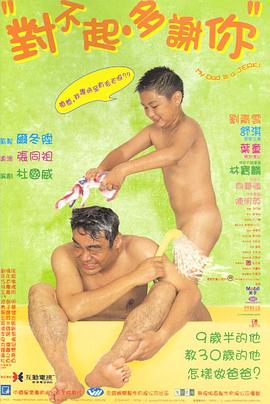 51本色《对不起，多谢你国语》免费在线观看