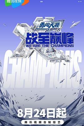 51本色《战至巅峰 第三季》免费在线观看