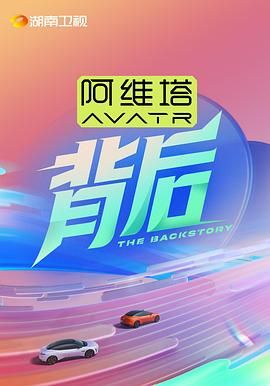 51暗网《背后》免费在线观看