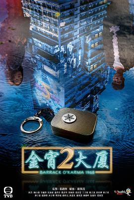 51本色《金宵大厦2 金宵大廈2》免费在线观看