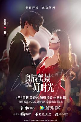51热门黑料《良辰美景好时光》免费在线观看