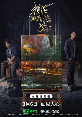 51暗网《猎罪图鉴》免费在线观看