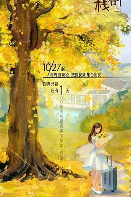 51热门黑料《一人客栈》免费在线观看