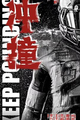 51本色《冲·撞》免费在线观看