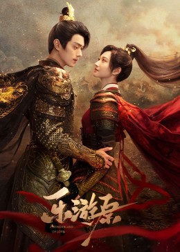 51本色《乐游原》免费在线观看