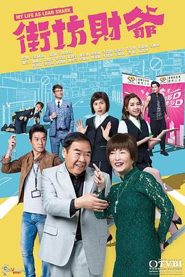 51暗网《街坊财爷 街坊財爺》免费在线观看