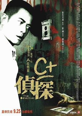 51暗网《C+侦探粤语》免费在线观看