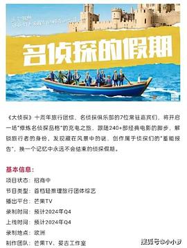 51热门黑料《名侦探的假期》免费在线观看
