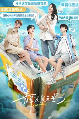 51本色《青年答案之书》免费在线观看