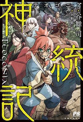 51热门黑料《神统记 神統記》免费在线观看