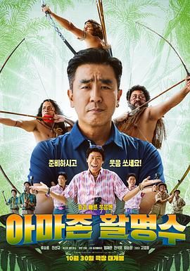 51暗网《亚马逊弓箭高手》免费在线观看