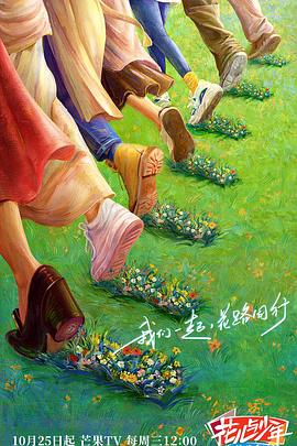 51暗网《花儿与少年·丝路季》免费在线观看