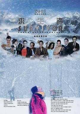 51本色《求生者》免费在线观看