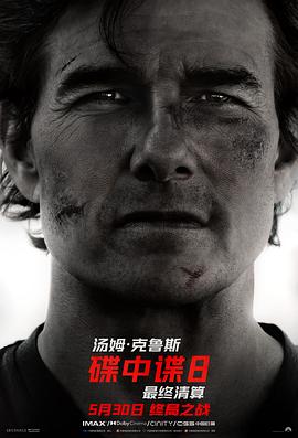 51热门黑料《碟中谍8：最终清算 Mission: Impossible - The Final Reckoning》免费在线观看