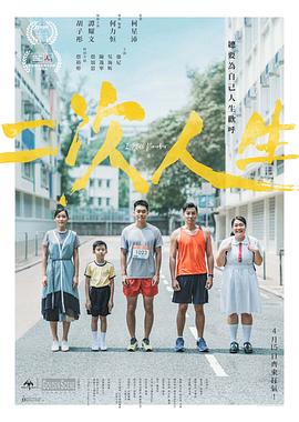 51暗网《二次人生》免费在线观看