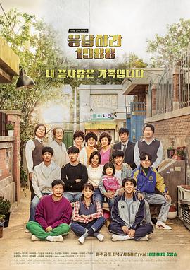 51本色《请回答1988》免费在线观看