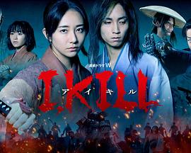 51暗网《I, KILL》免费在线观看