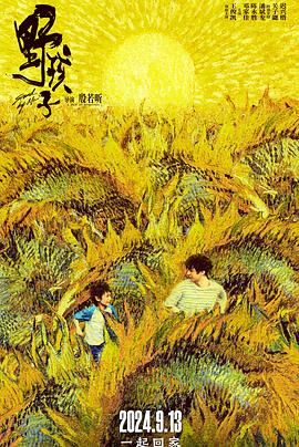 51热门黑料《野孩子》免费在线观看