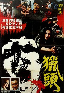 51暗网《猎头粤语》免费在线观看