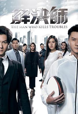 51热门黑料《解决师国语》免费在线观看