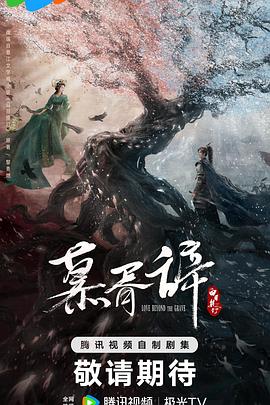 51热门黑料《慕胥辞》免费在线观看