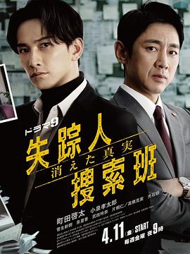 51本色《失踪者搜寻组消失的真相》免费在线观看
