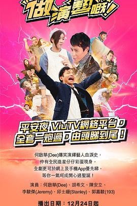 51本色《做演艺的！ 做演藝嘅》免费在线观看
