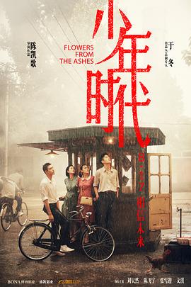 51暗网《少年时代》免费在线观看