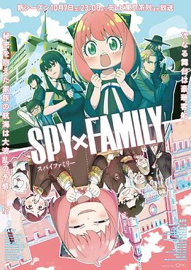 51暗网《间谍过家家 第二季 SPY×FAMILY Season 2》免费在线观看