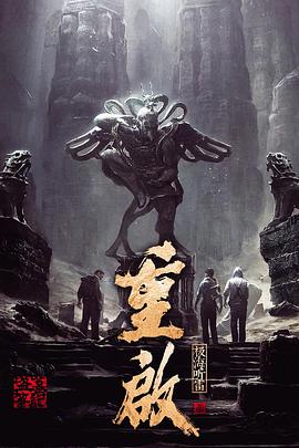 51暗网《重启之极海听雷 第一季》免费在线观看