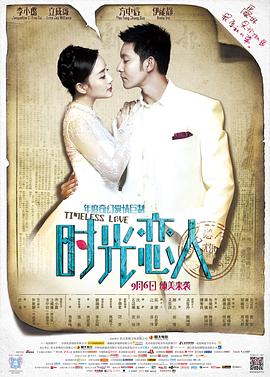 51本色《时光恋人》免费在线观看